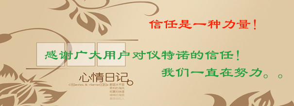 承諾要說到做到，信任是一種力量！