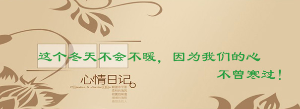 天涼 心暖！