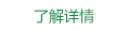 更多
