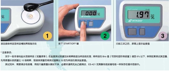 數(shù)顯鹽度計(jì)測試方法